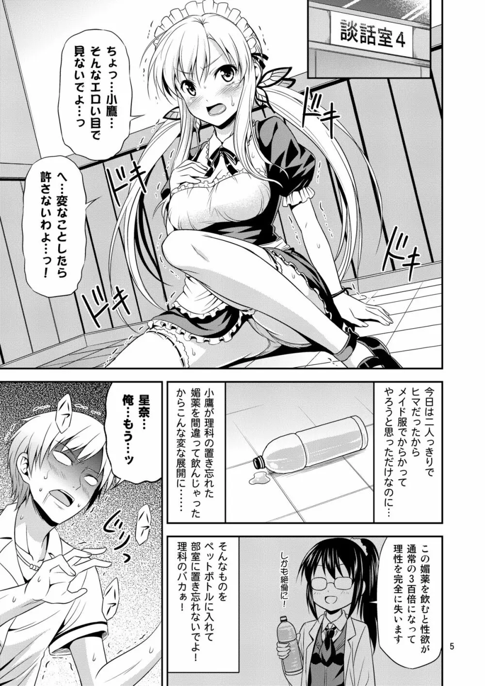 肉辱 ~エロいメイド服でイキまくり無限絶頂~ Page.4