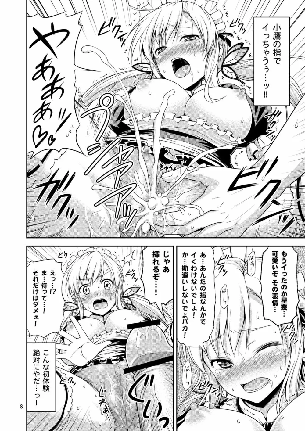 肉辱 ~エロいメイド服でイキまくり無限絶頂~ Page.7