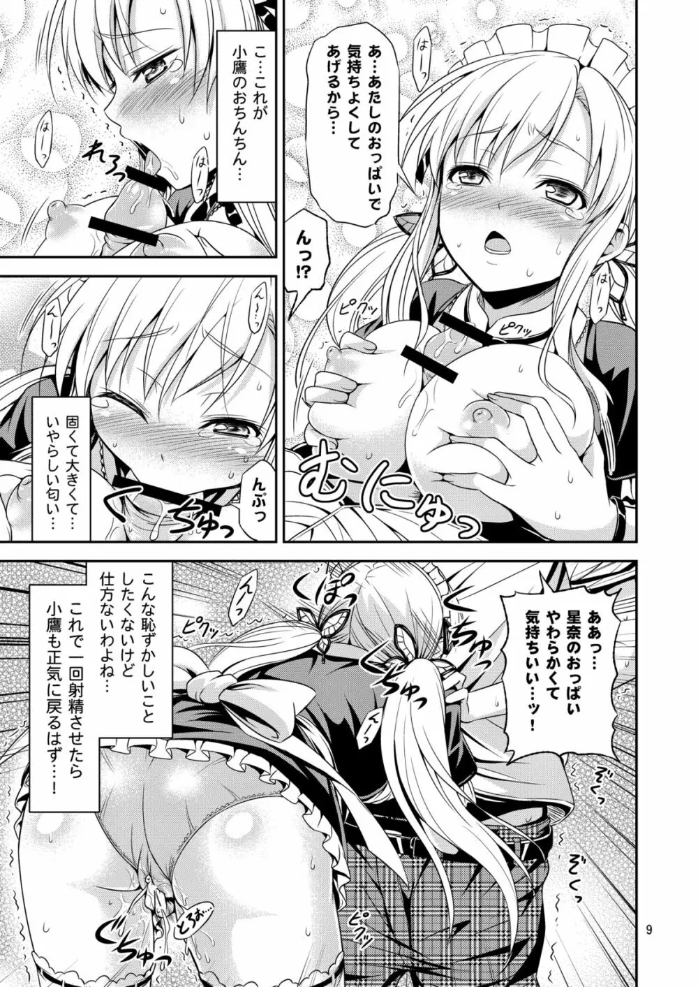 肉辱 ~エロいメイド服でイキまくり無限絶頂~ Page.8