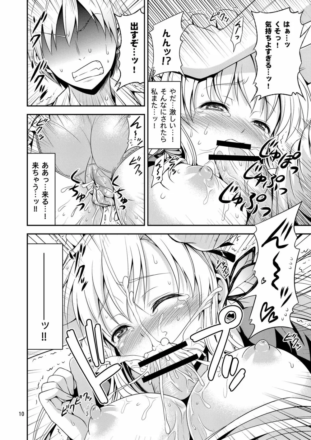 肉辱 ~エロいメイド服でイキまくり無限絶頂~ Page.9