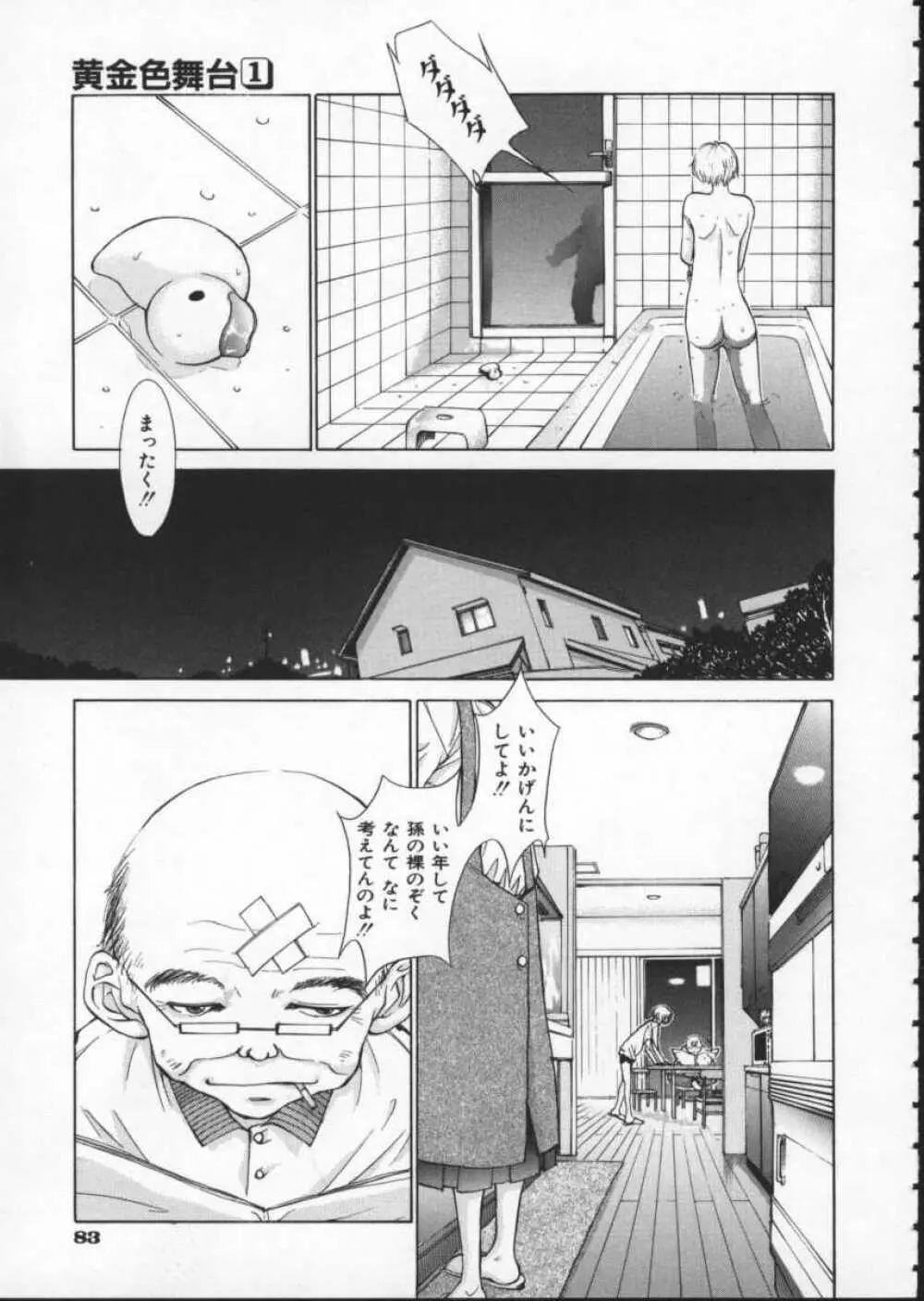 黄金色舞台 1 Page.87