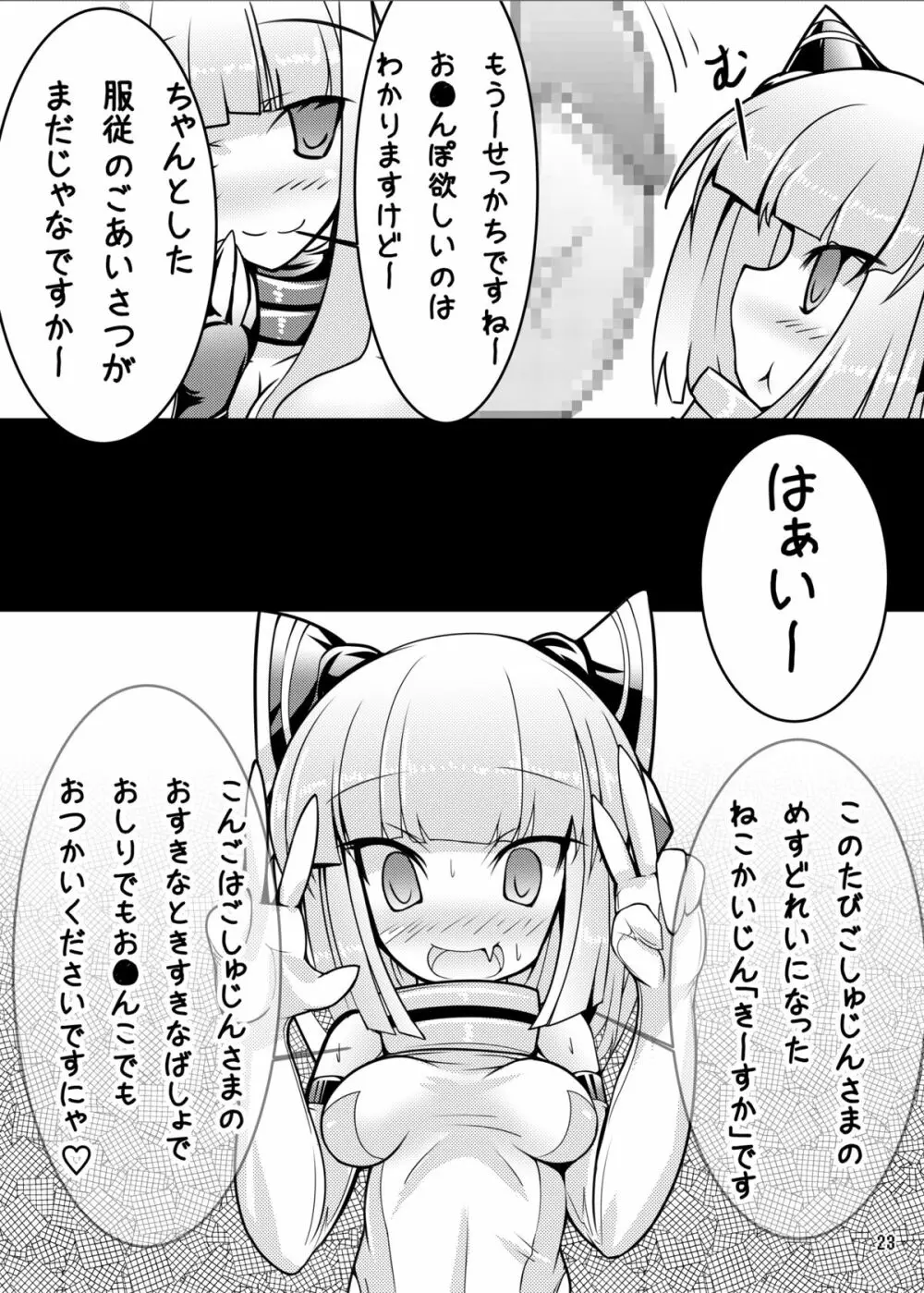 ネコノエロイホン Page.22