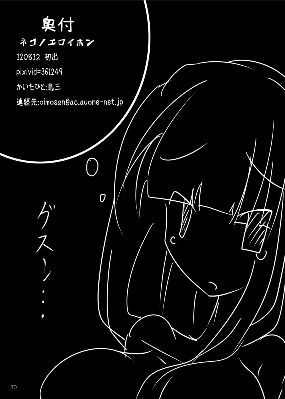 ネコノエロイホン Page.29