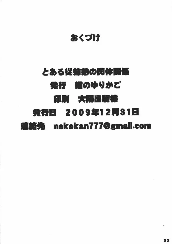 Toaru Itoko no Nikutai-Kankei Page.21