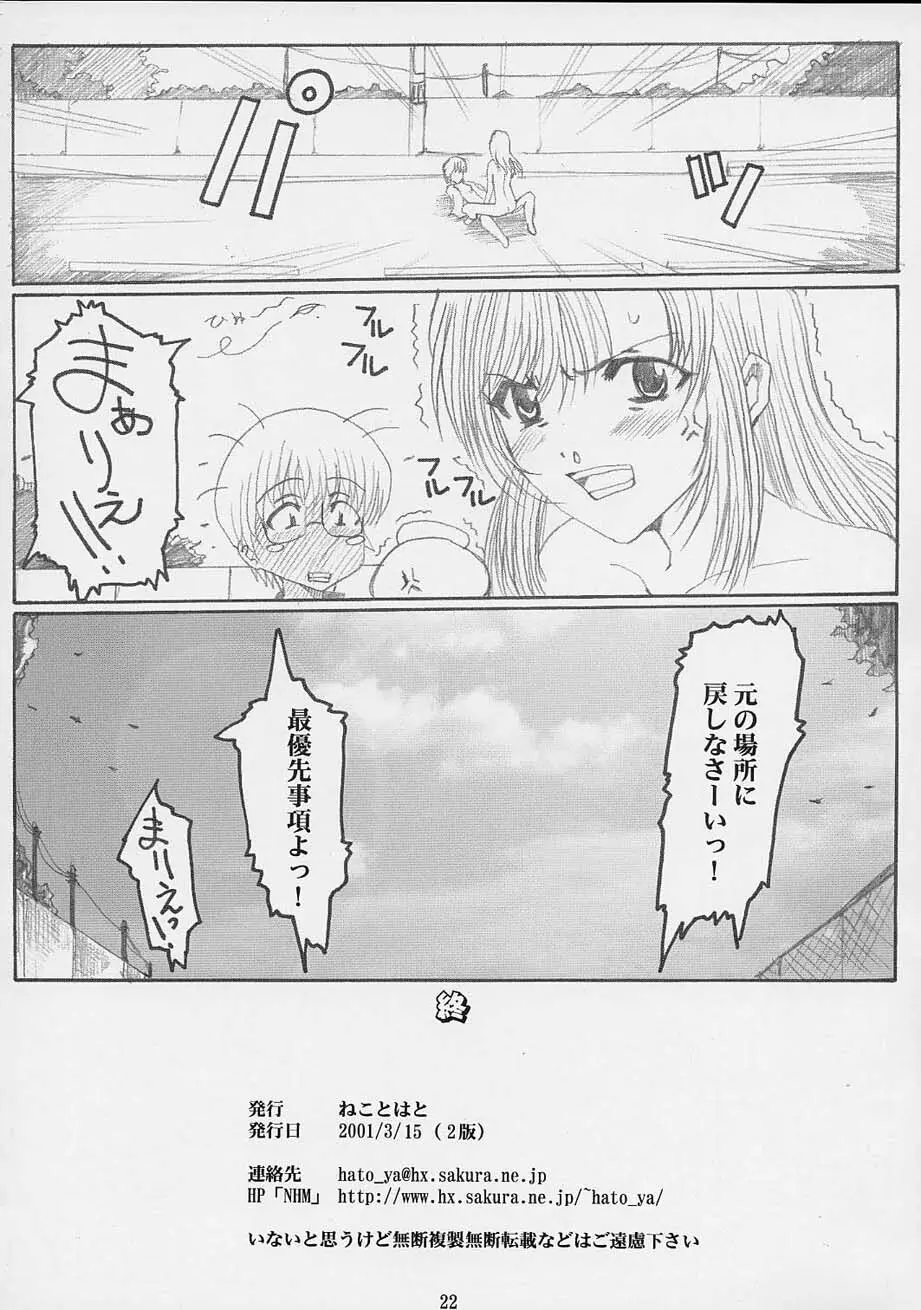 秘密の特別授業 Page.21