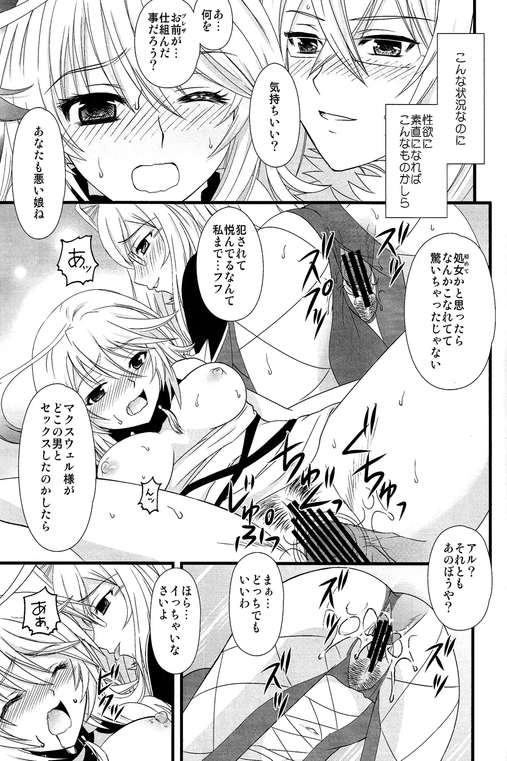 無知無恥バリボー! Page.12