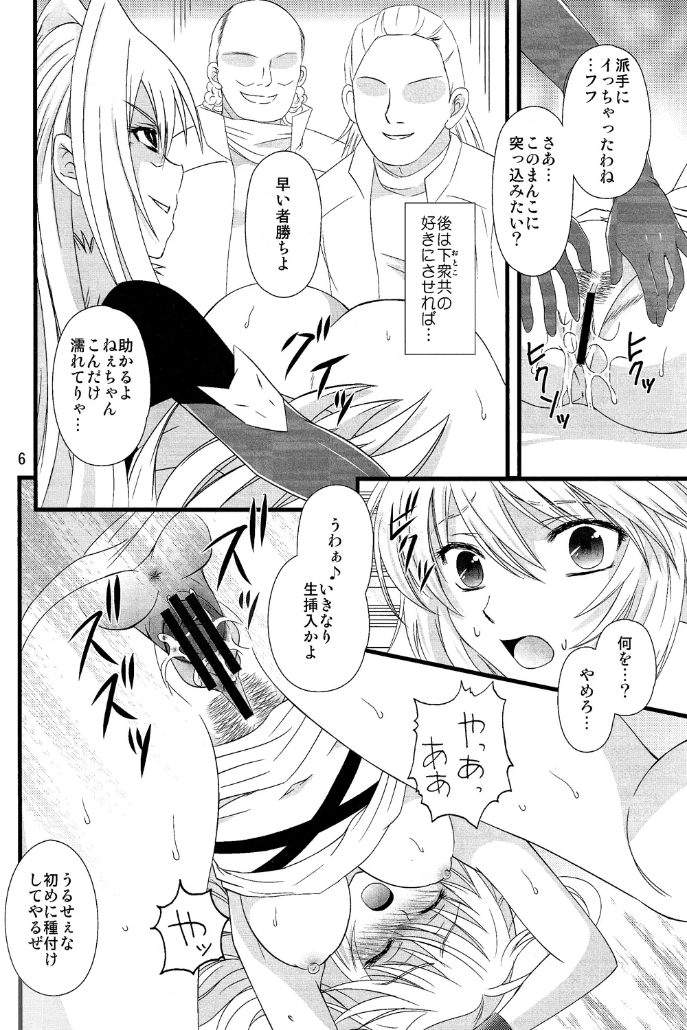 無知無恥バリボー! Page.5