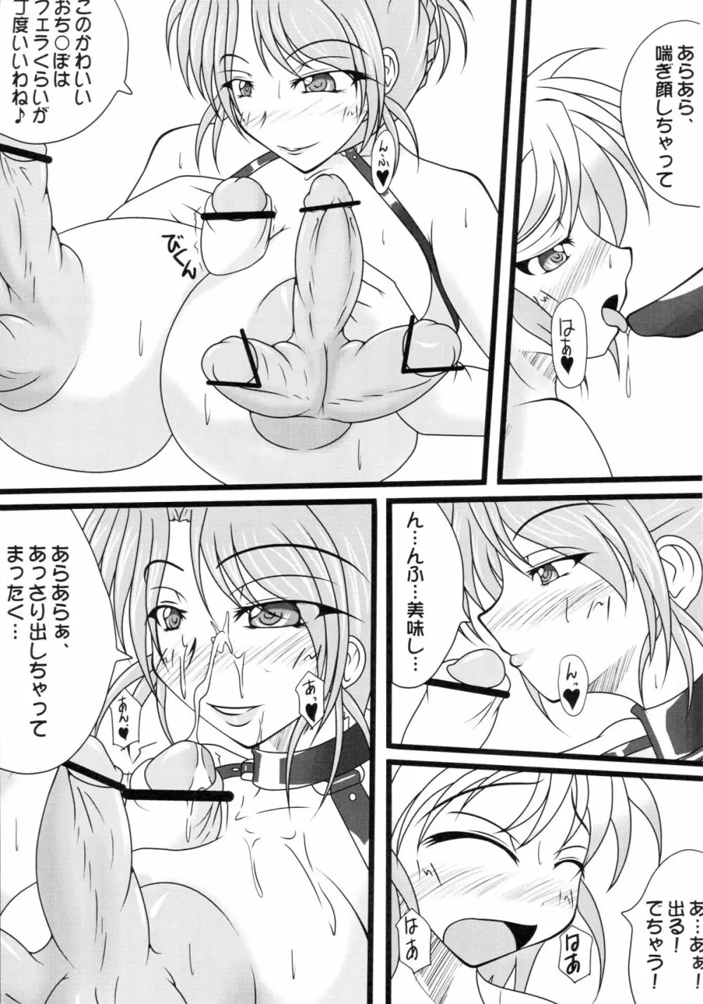 肉艶の館 Page.21