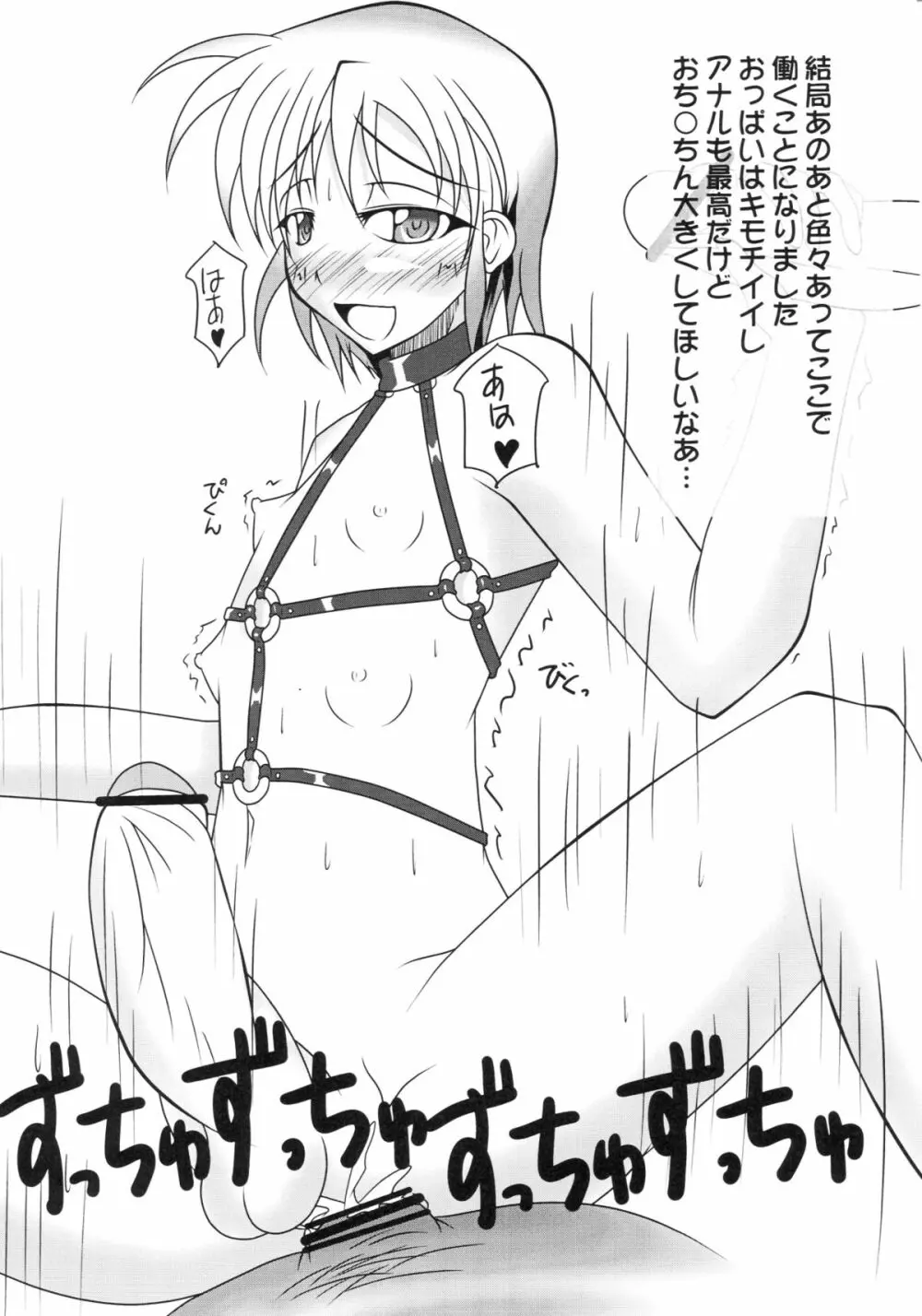 肉艶の館 Page.26