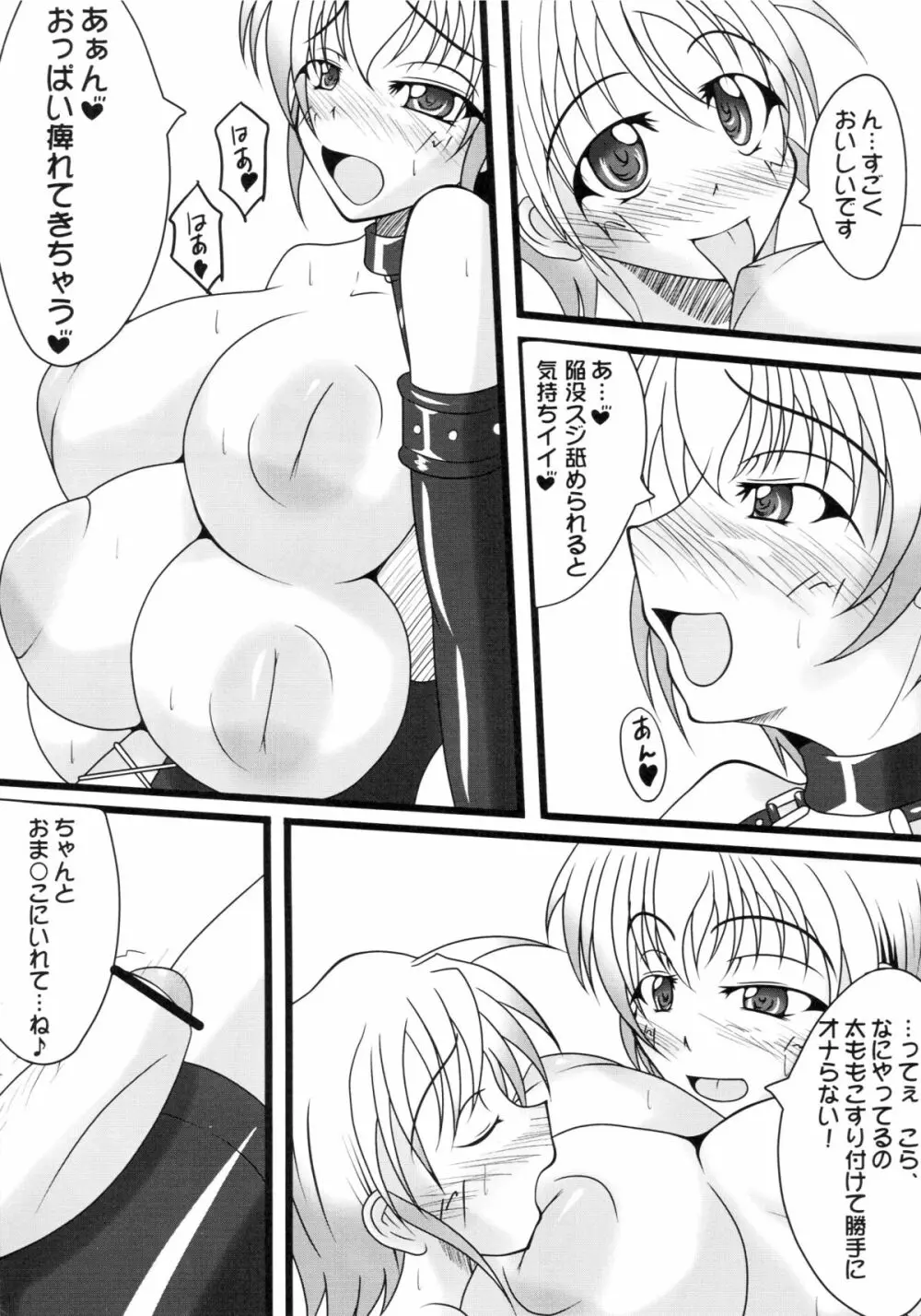 肉艶の館 Page.9