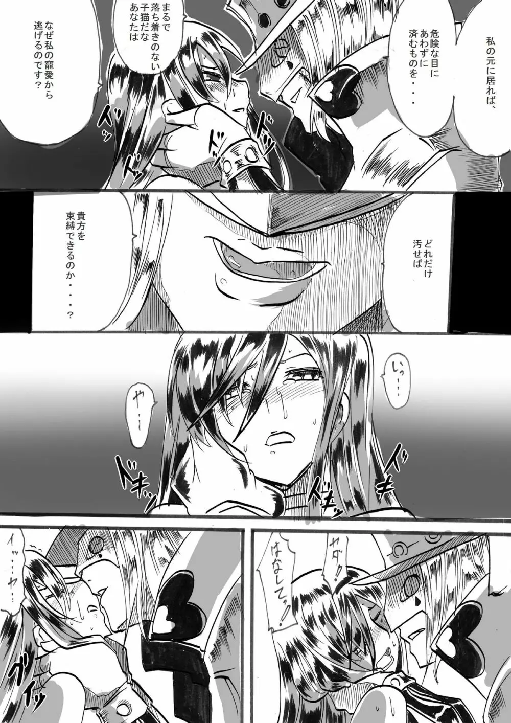 「対魔童貞翠」 接触編第十話 Page.16