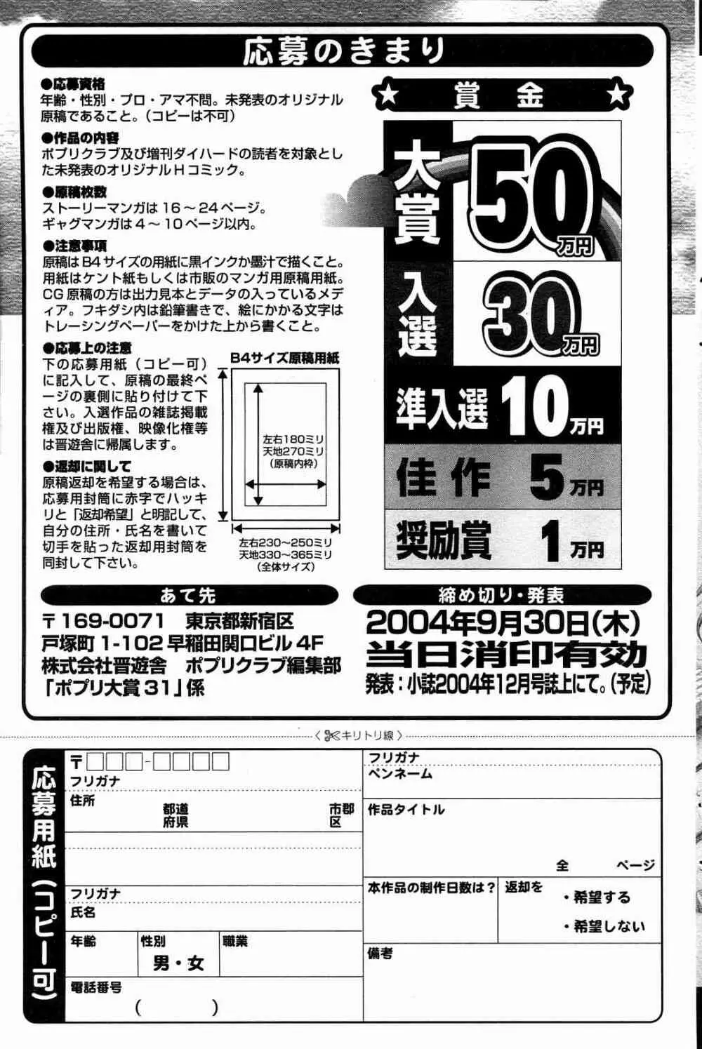 COMICポプリクラブ 2004年10月号 Page.117