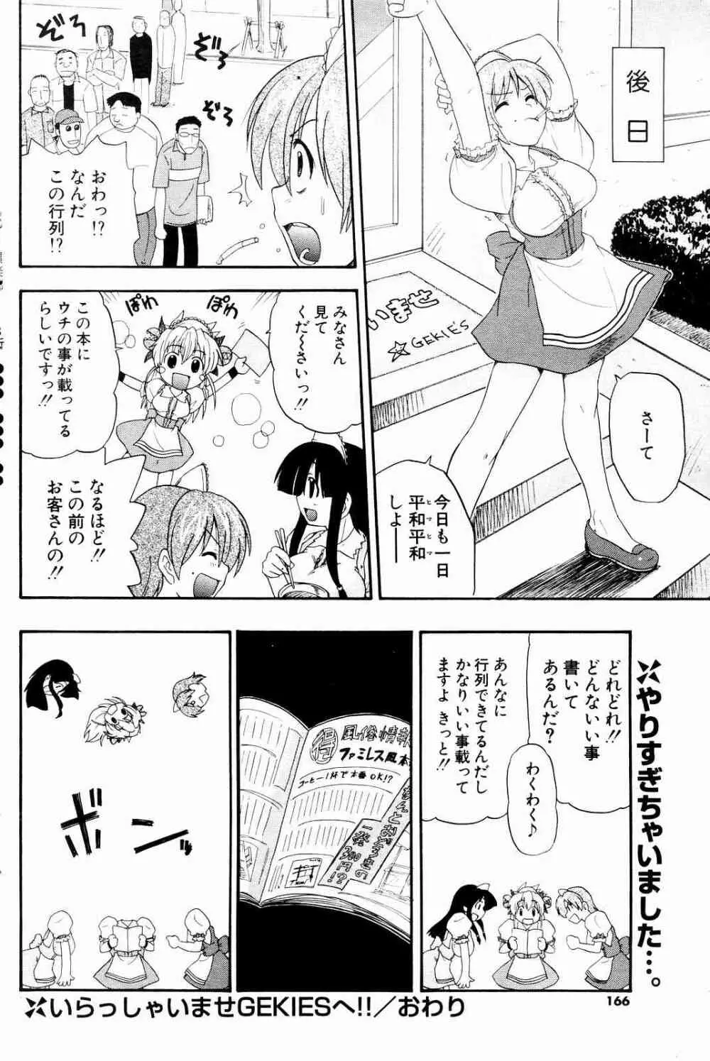 COMICポプリクラブ 2004年10月号 Page.150