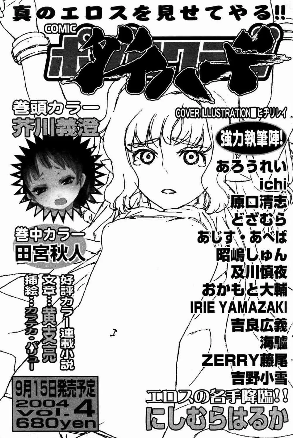 COMICポプリクラブ 2004年10月号 Page.151