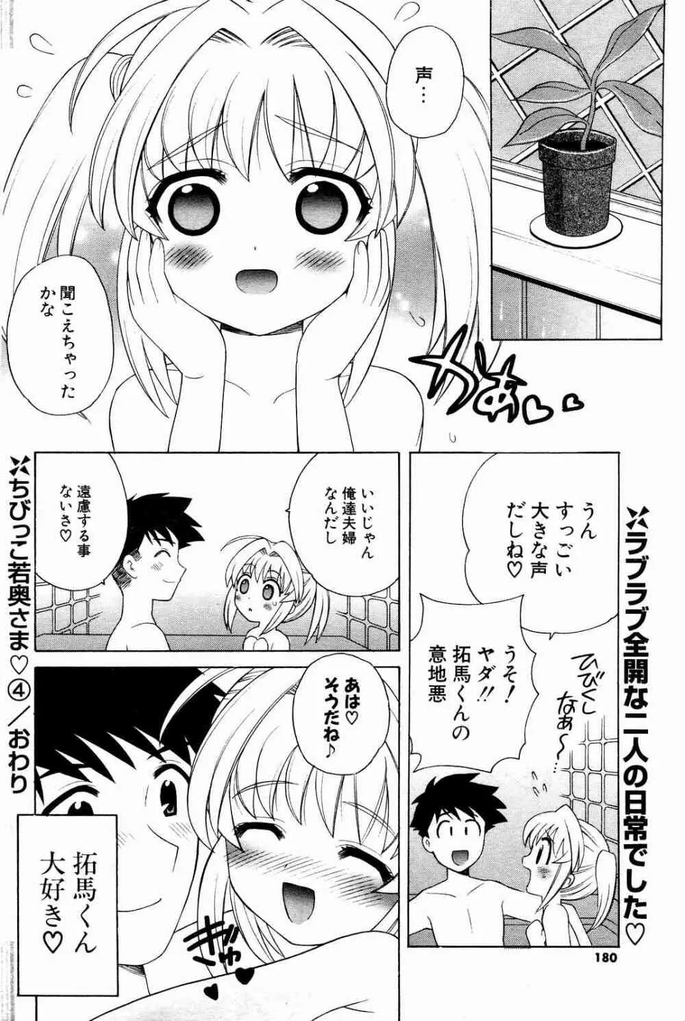 COMICポプリクラブ 2004年10月号 Page.164