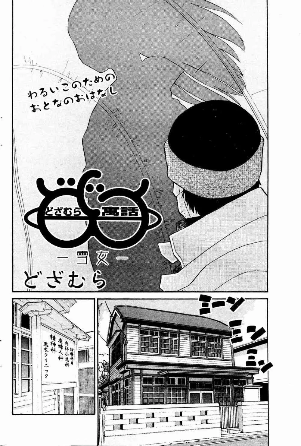 COMICポプリクラブ 2004年10月号 Page.184