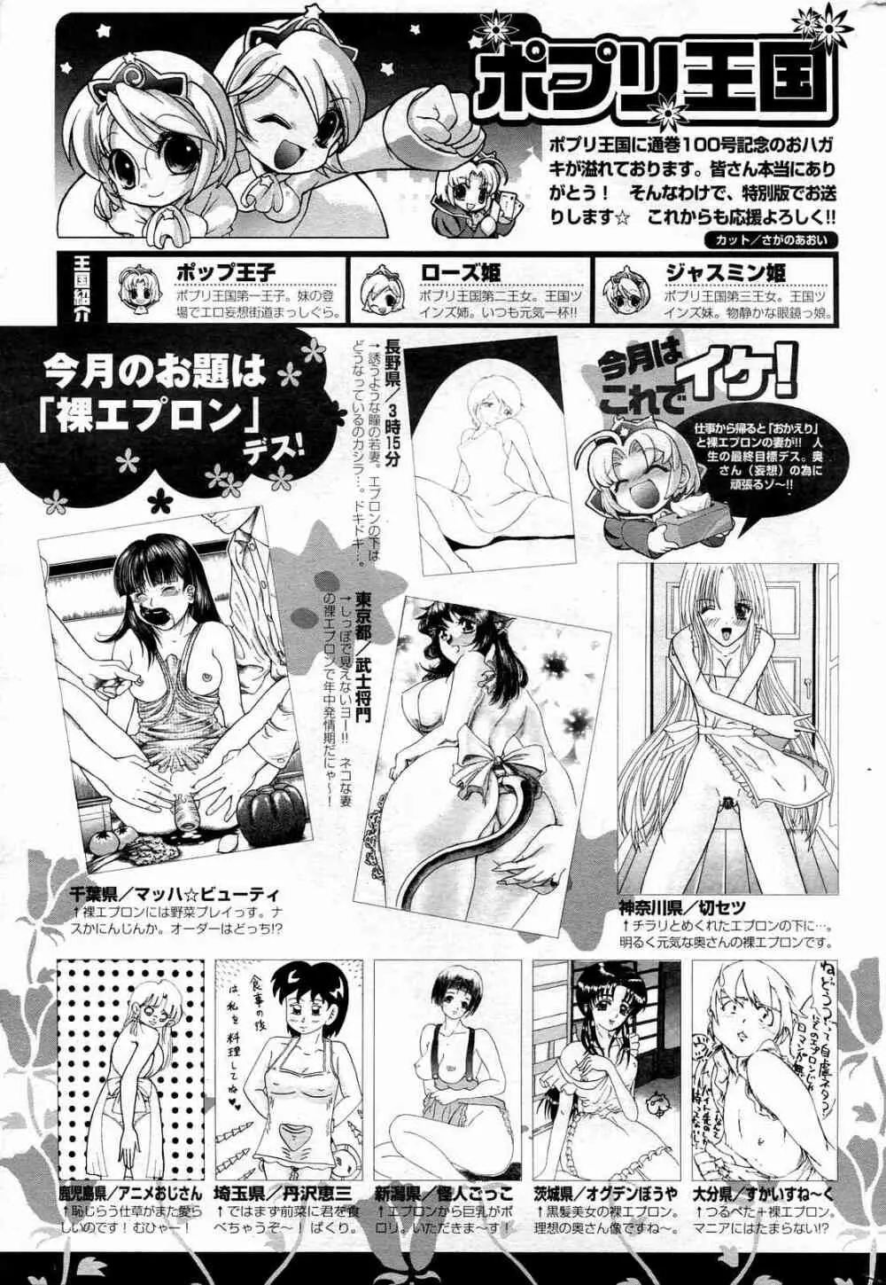 COMICポプリクラブ 2004年10月号 Page.251