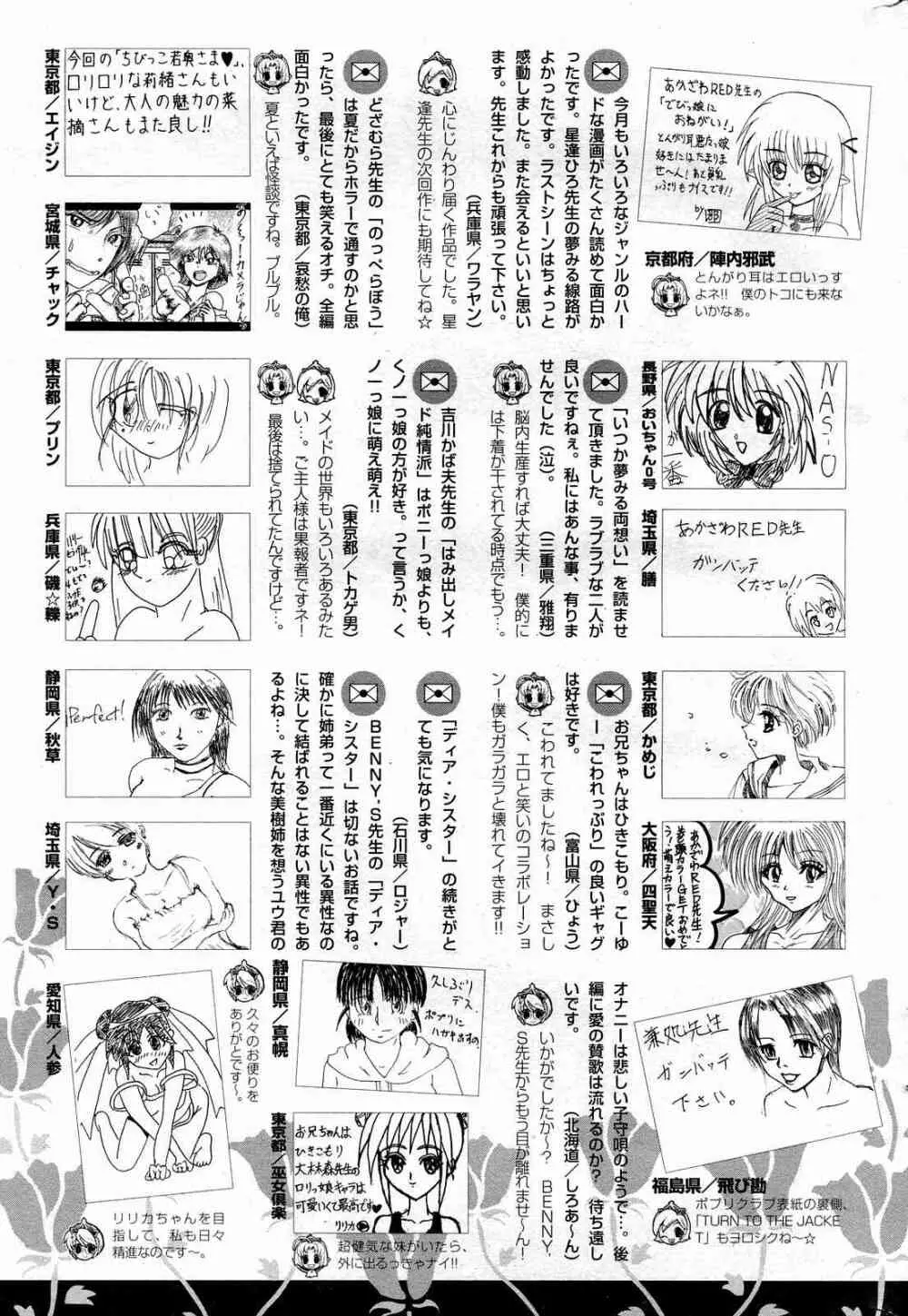 COMICポプリクラブ 2004年10月号 Page.253