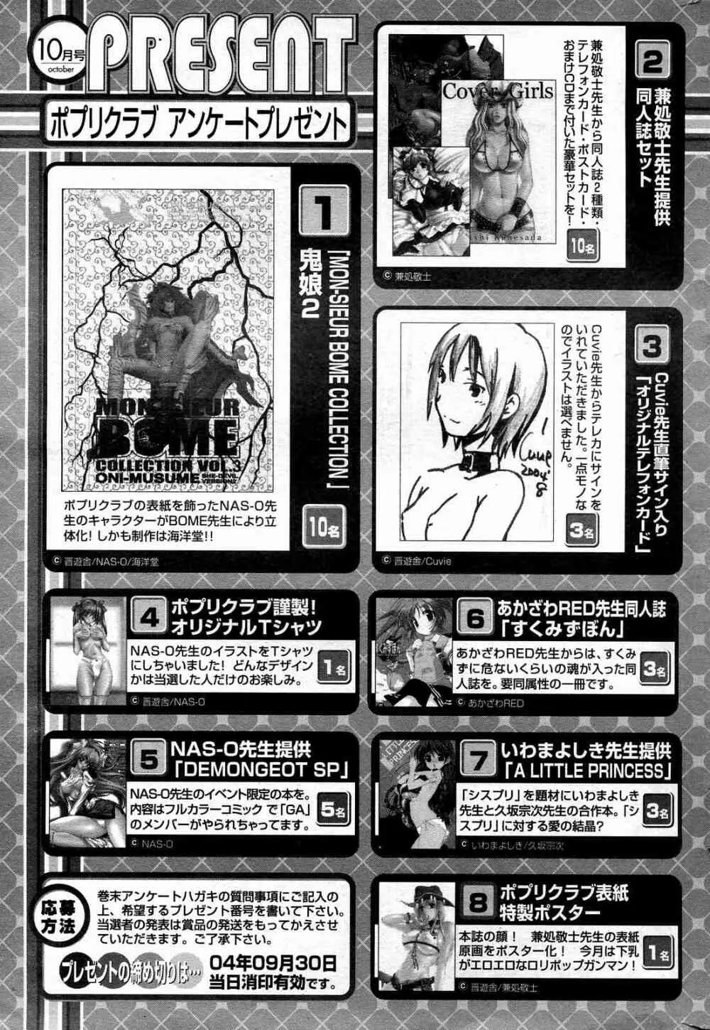 COMICポプリクラブ 2004年10月号 Page.259