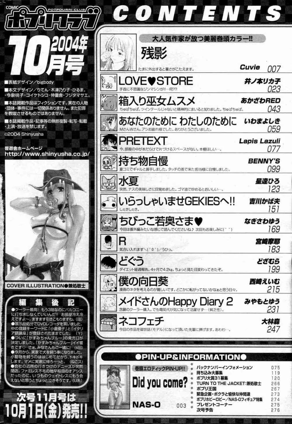 COMICポプリクラブ 2004年10月号 Page.262