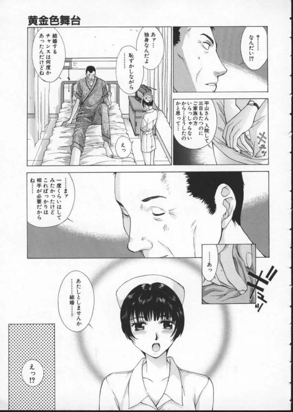 黄金色舞台 3 Page.103