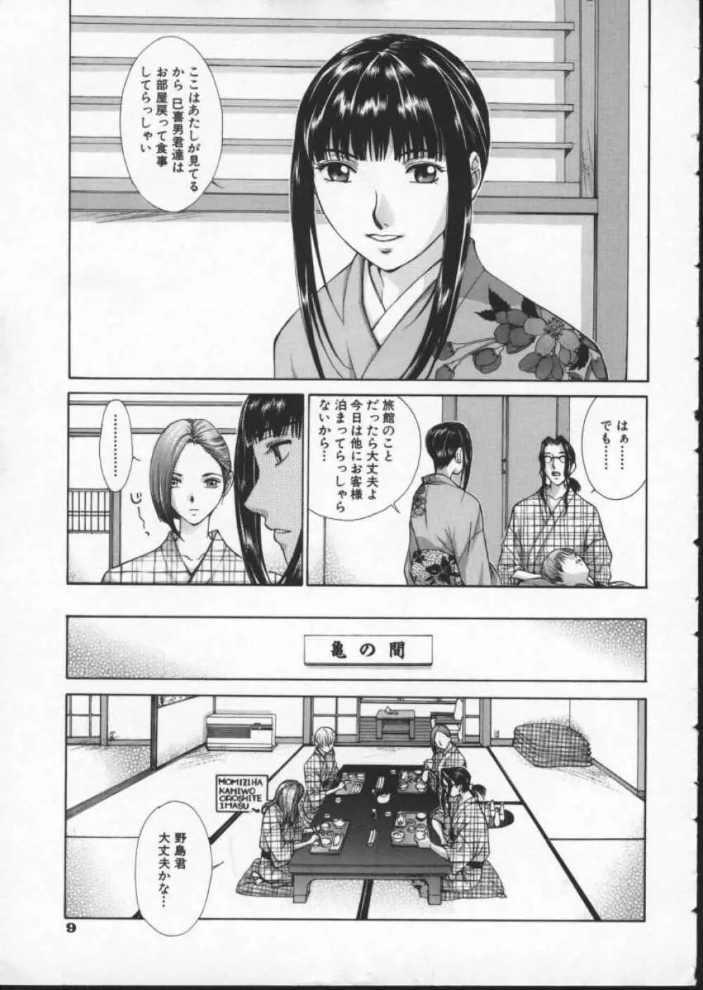 黄金色舞台 3 Page.13