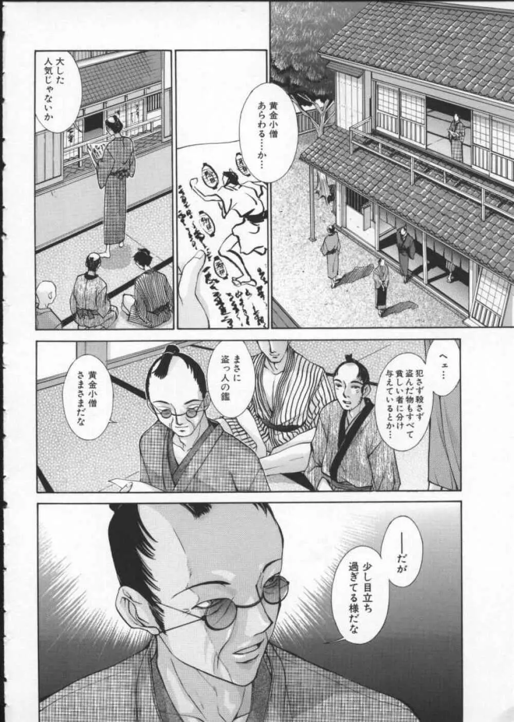 黄金色舞台 3 Page.142