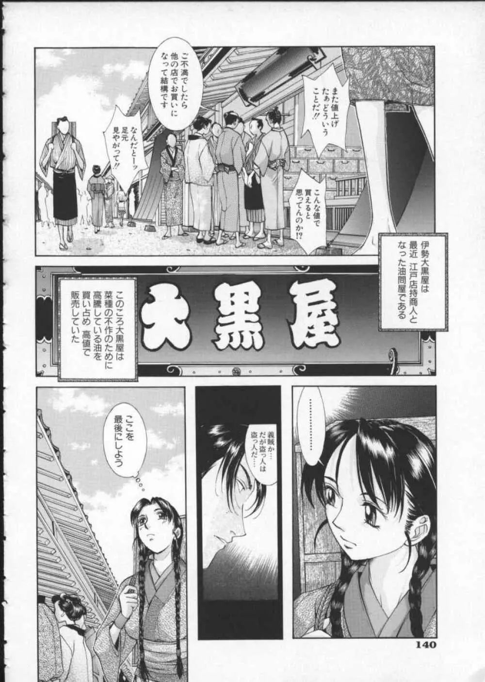 黄金色舞台 3 Page.144