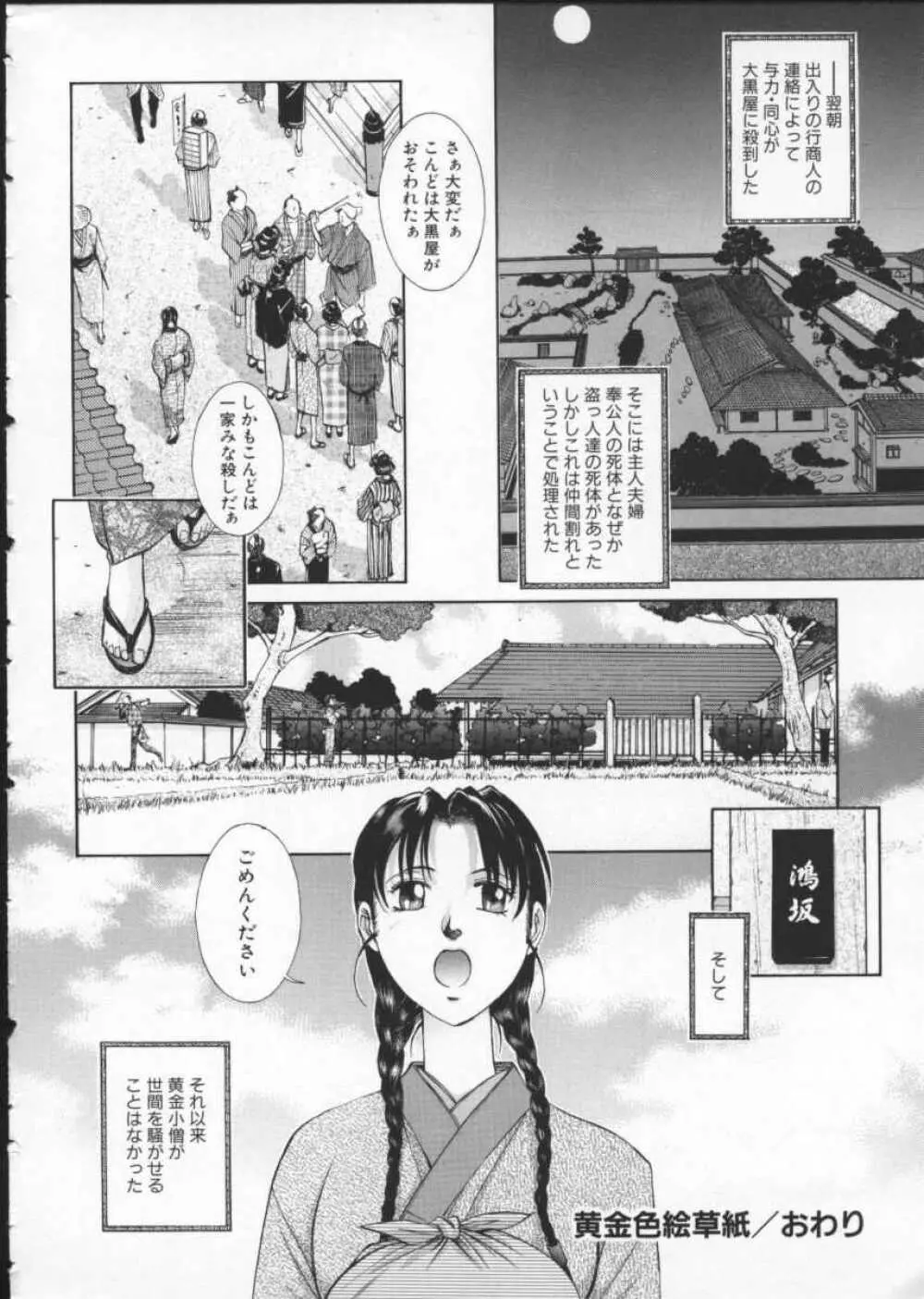 黄金色舞台 3 Page.160