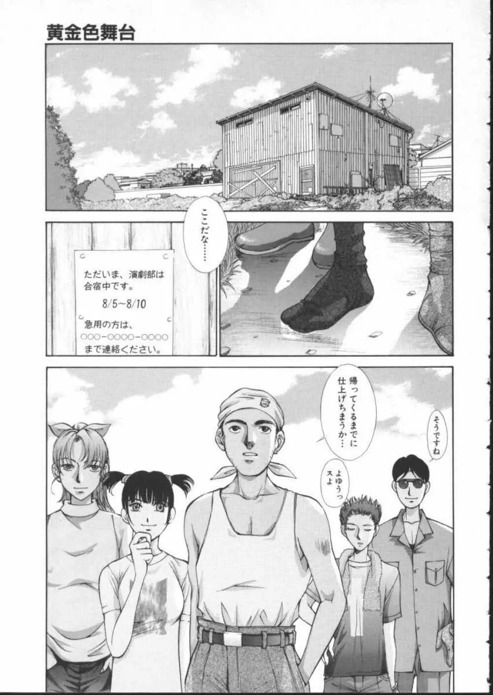 黄金色舞台 3 Page.41