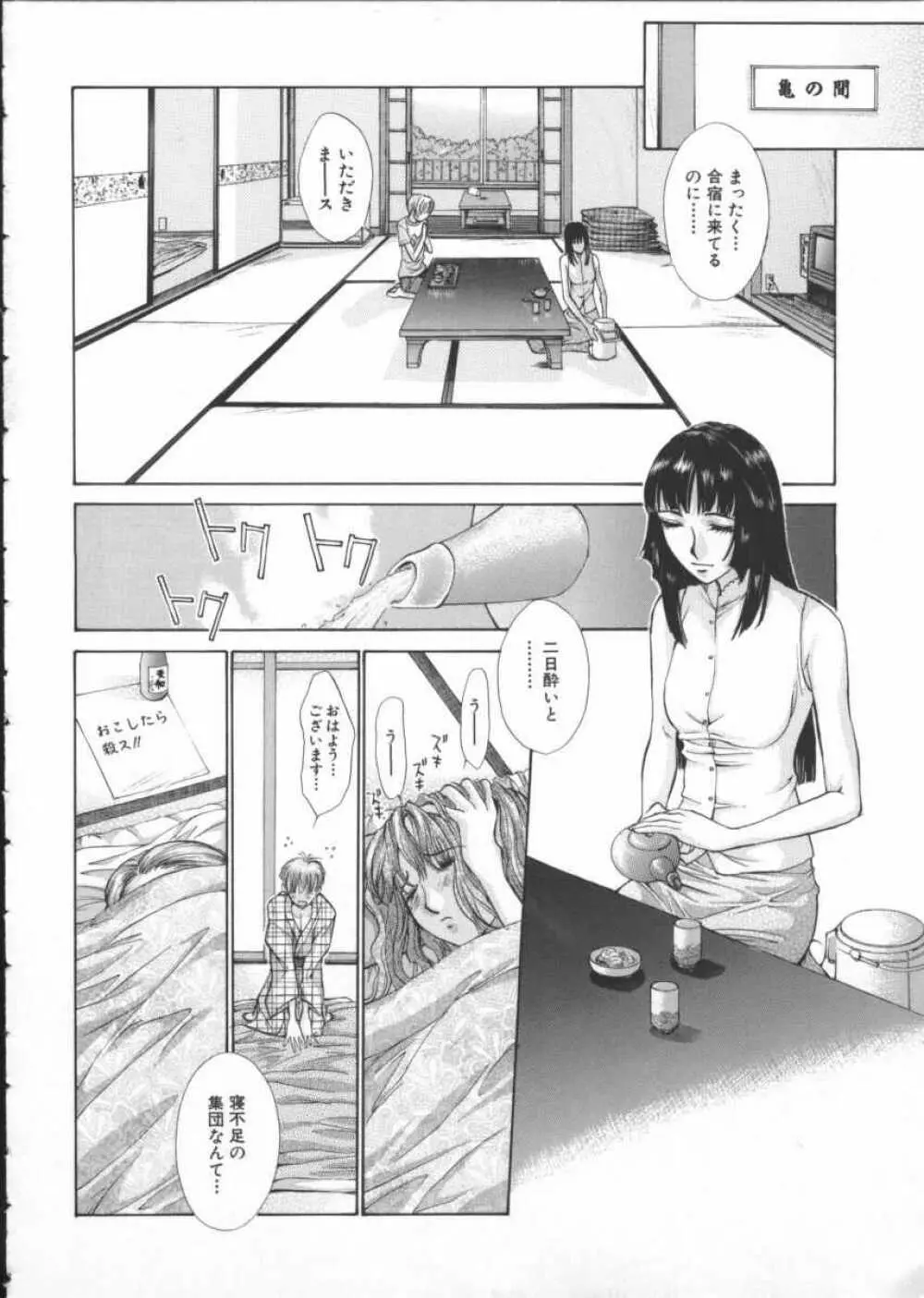 黄金色舞台 3 Page.42