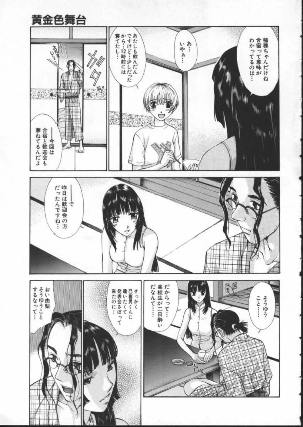 黄金色舞台 3 Page.43