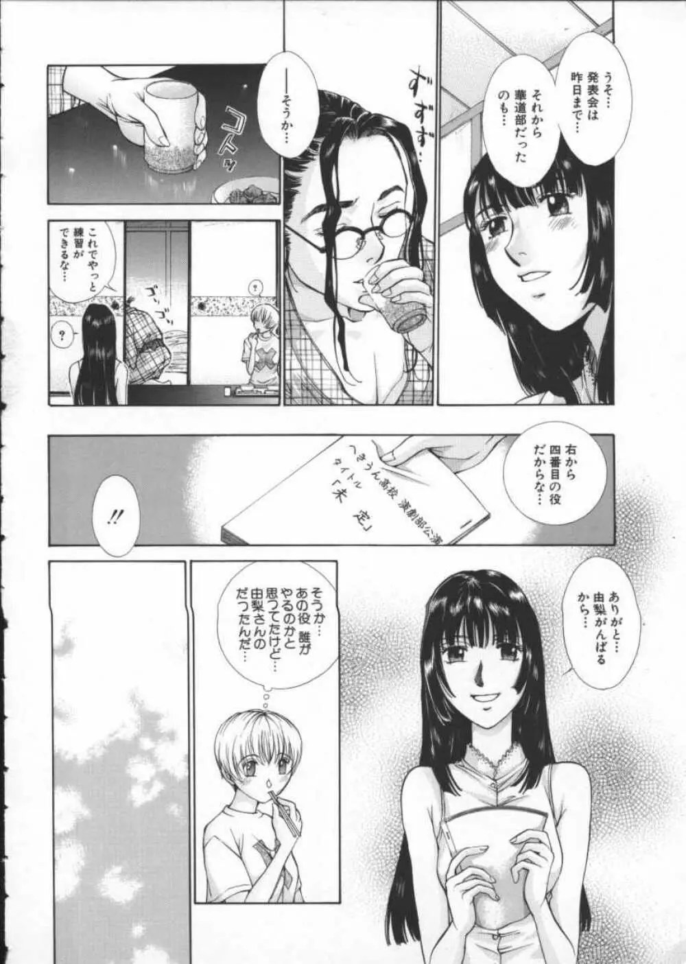 黄金色舞台 3 Page.44