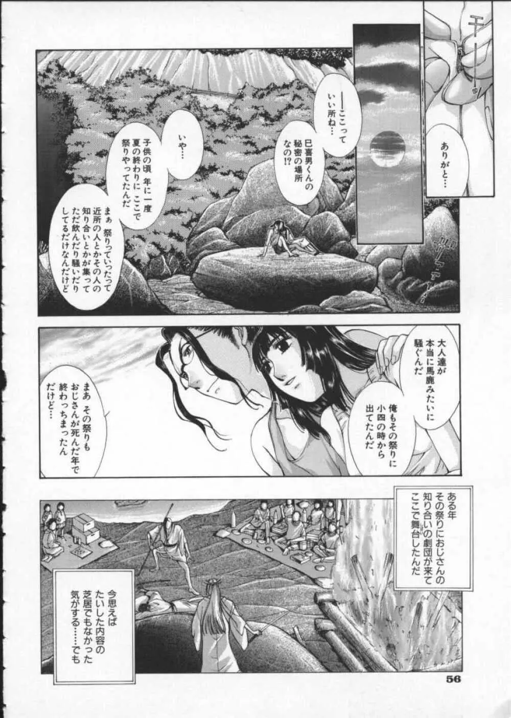 黄金色舞台 3 Page.60