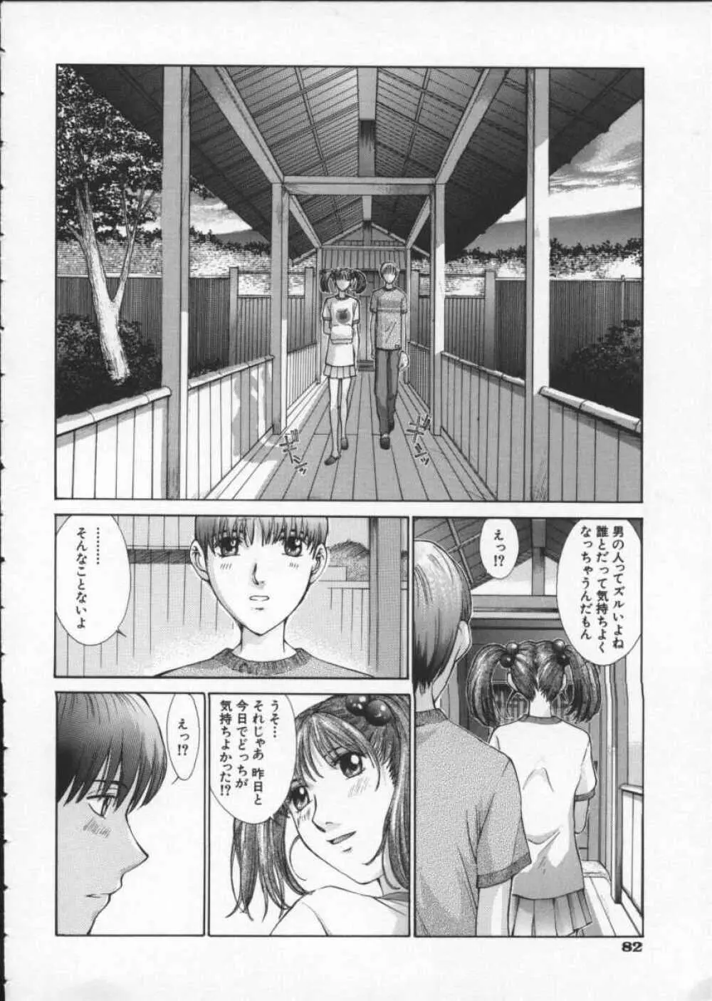 黄金色舞台 3 Page.86