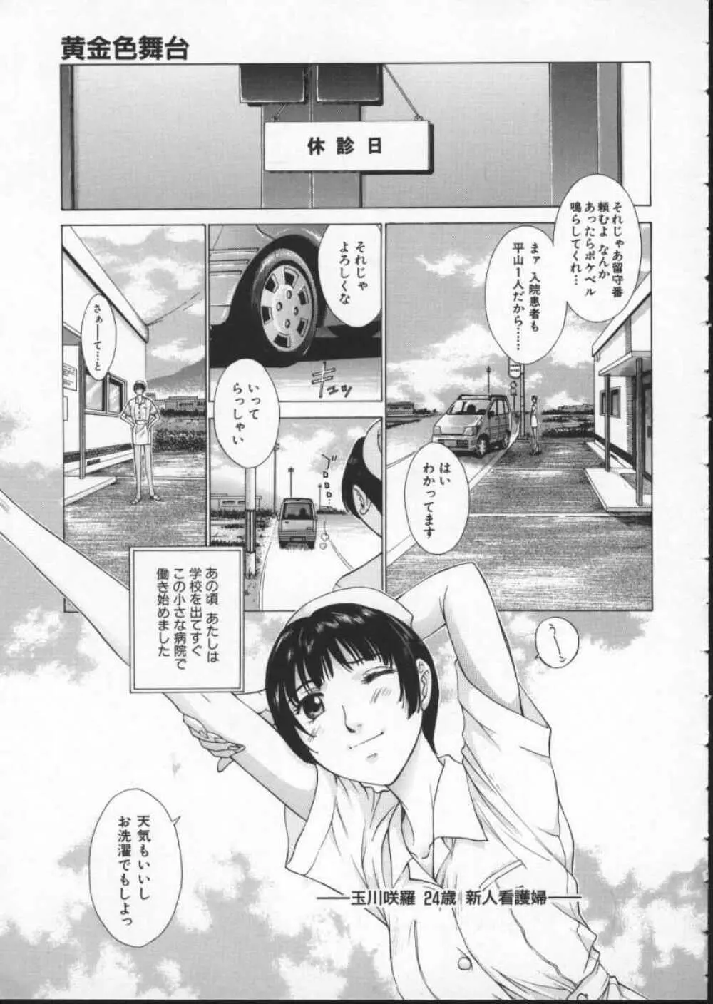 黄金色舞台 3 Page.99