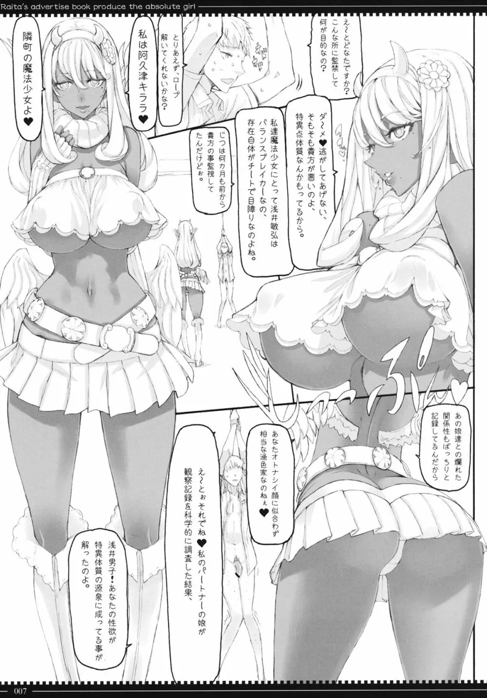 魔法少女10.0 Page.6