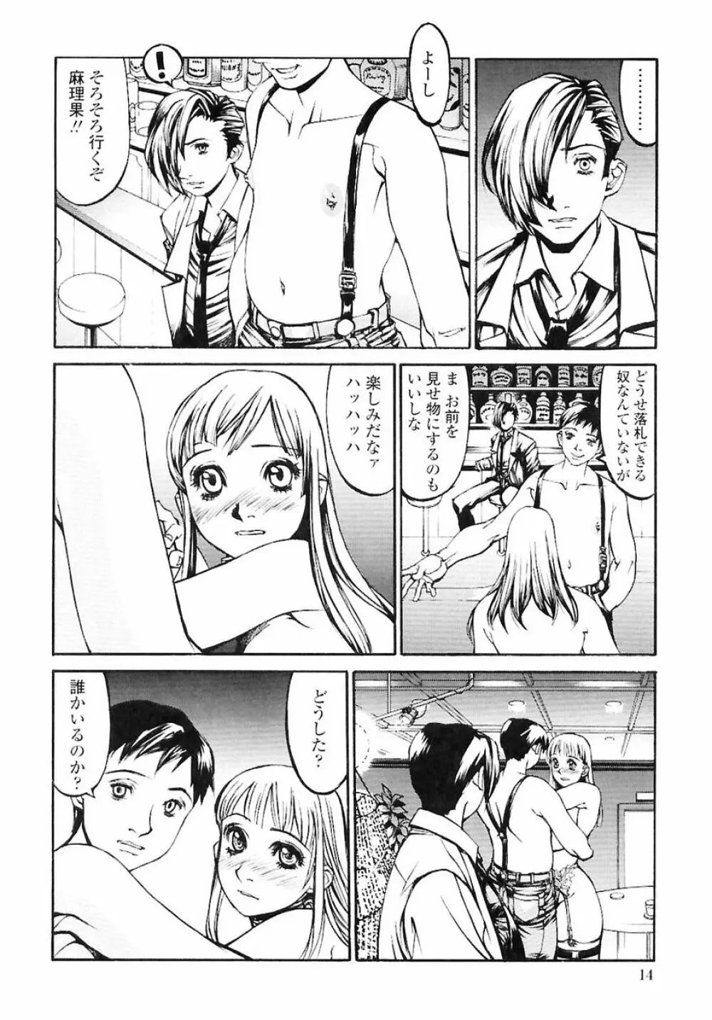 [しろみかずひさ] 嬲-なぶりっこ- Frakctured Red Page.16