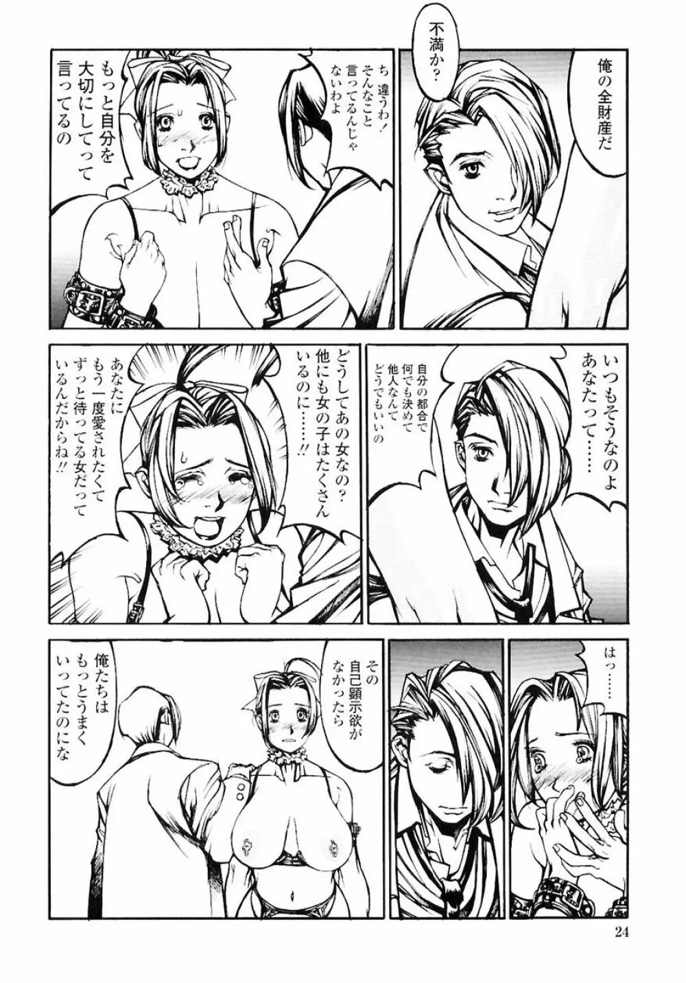 [しろみかずひさ] 嬲-なぶりっこ- Frakctured Red Page.26