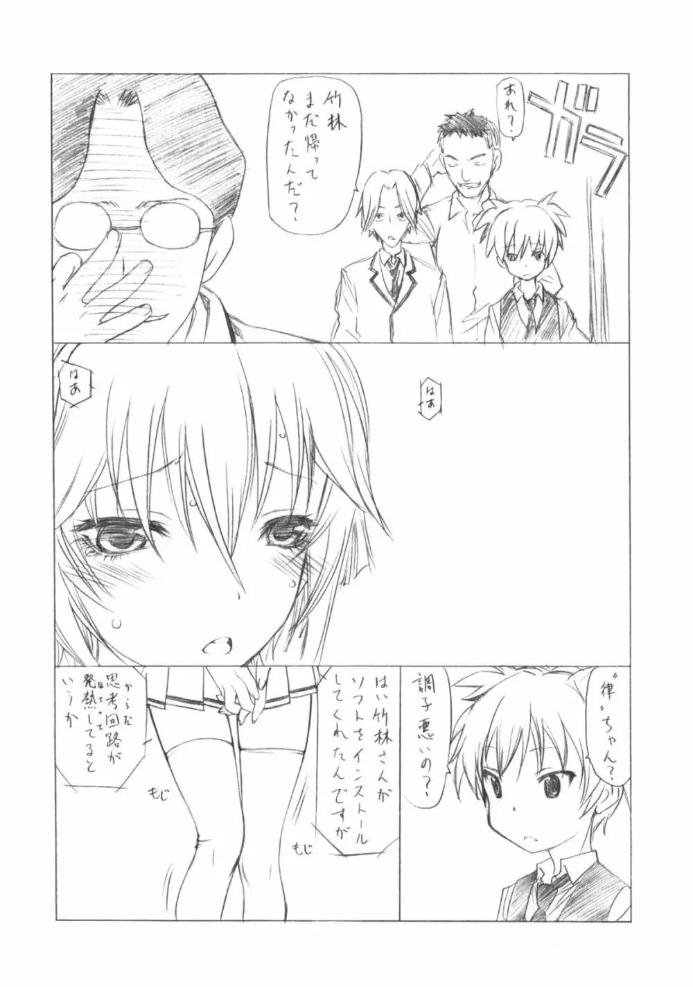 自律思考固定砲台”律”ちゃん Page.2