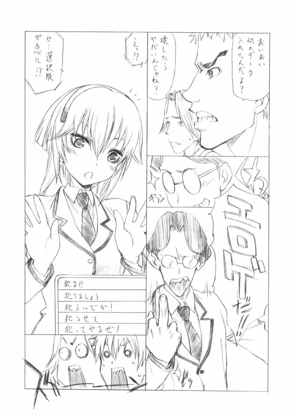 自律思考固定砲台”律”ちゃん Page.3