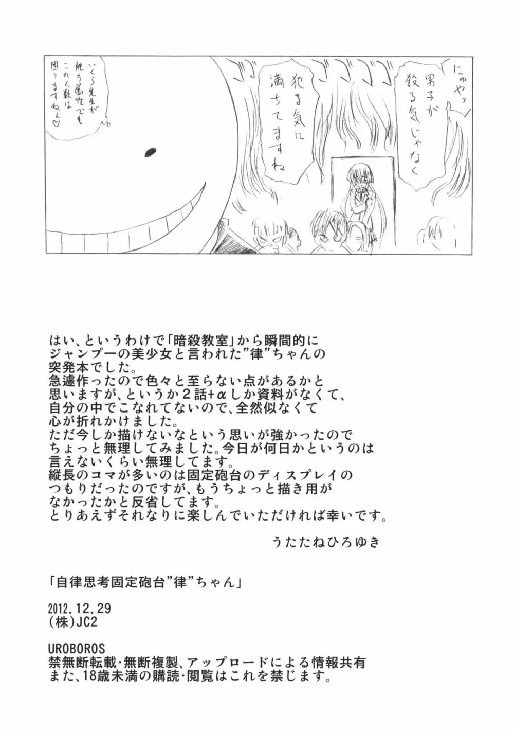 自律思考固定砲台”律”ちゃん Page.8