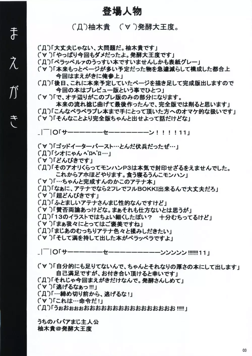 そんな薄い本で大丈夫か？ Page.3