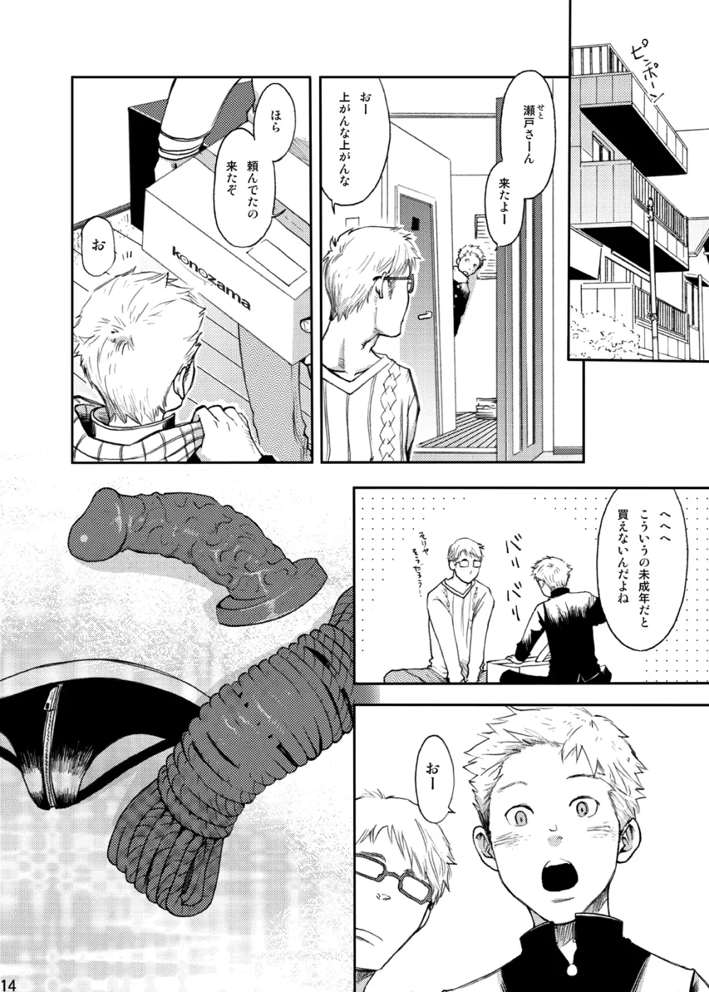 時の熱 Page.14