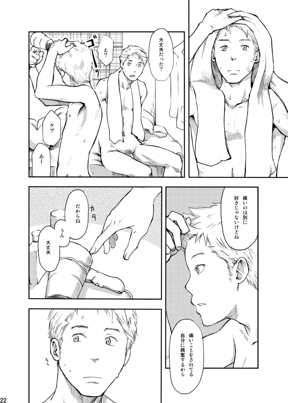 時の熱 Page.22