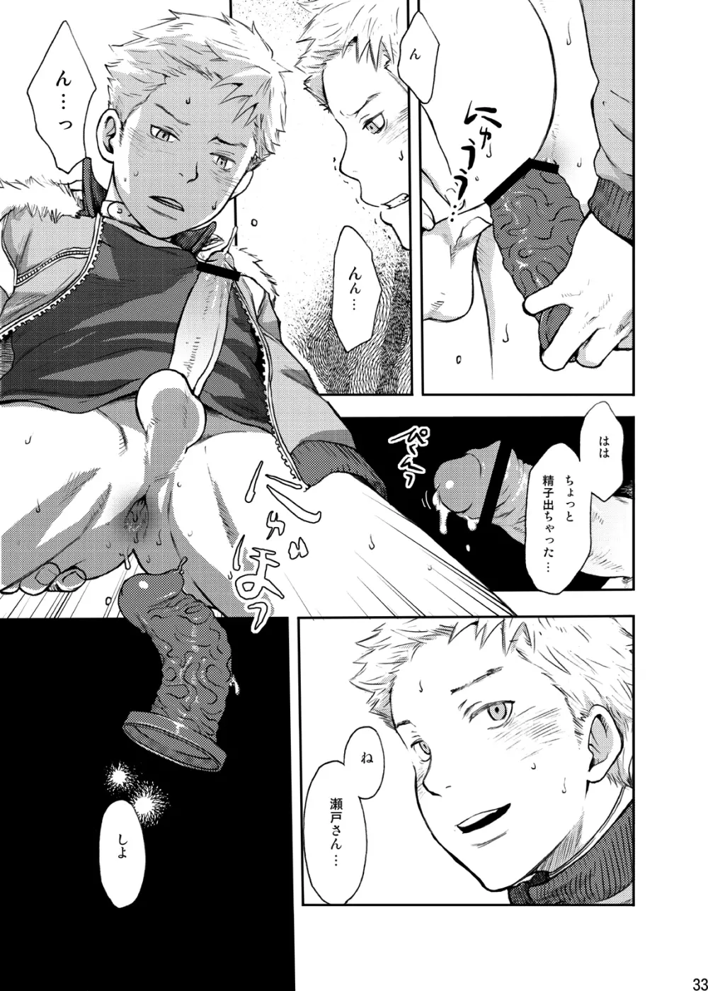 時の熱 Page.33