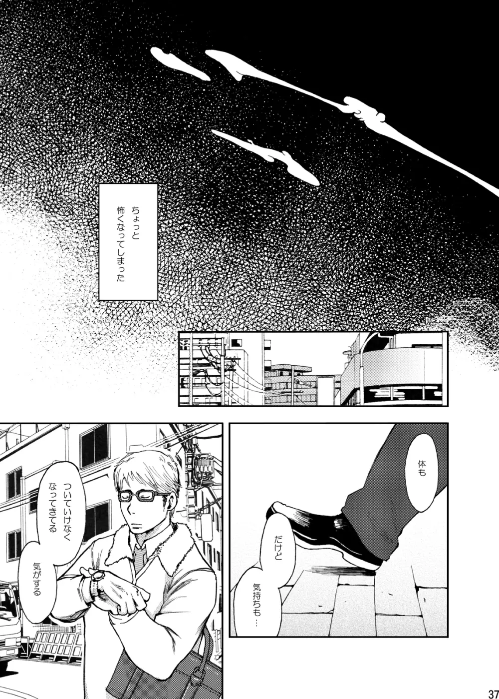 時の熱 Page.37