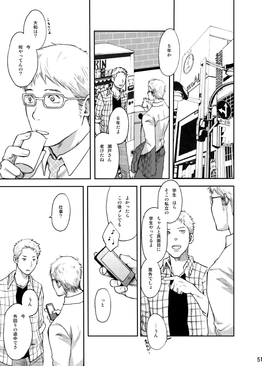 時の熱 Page.52