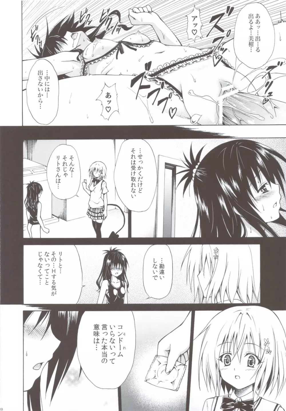 禁断の美紺 ～総集編+～ Page.119