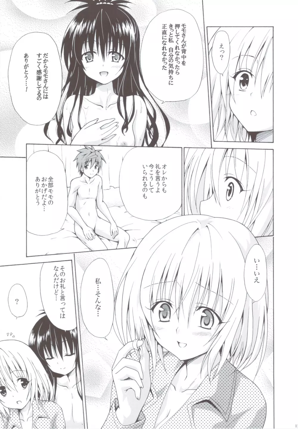 禁断の美紺 ～総集編+～ Page.128